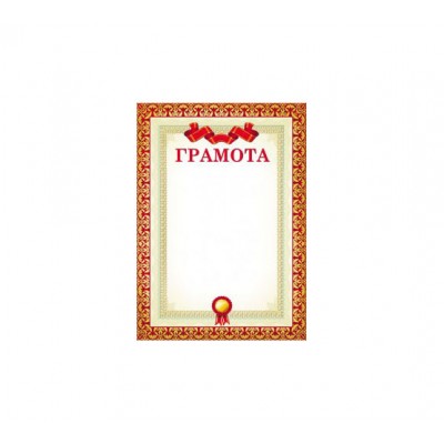 Грамота - 7  (Г-3069) цветной мелованный картон А4 (210х290)